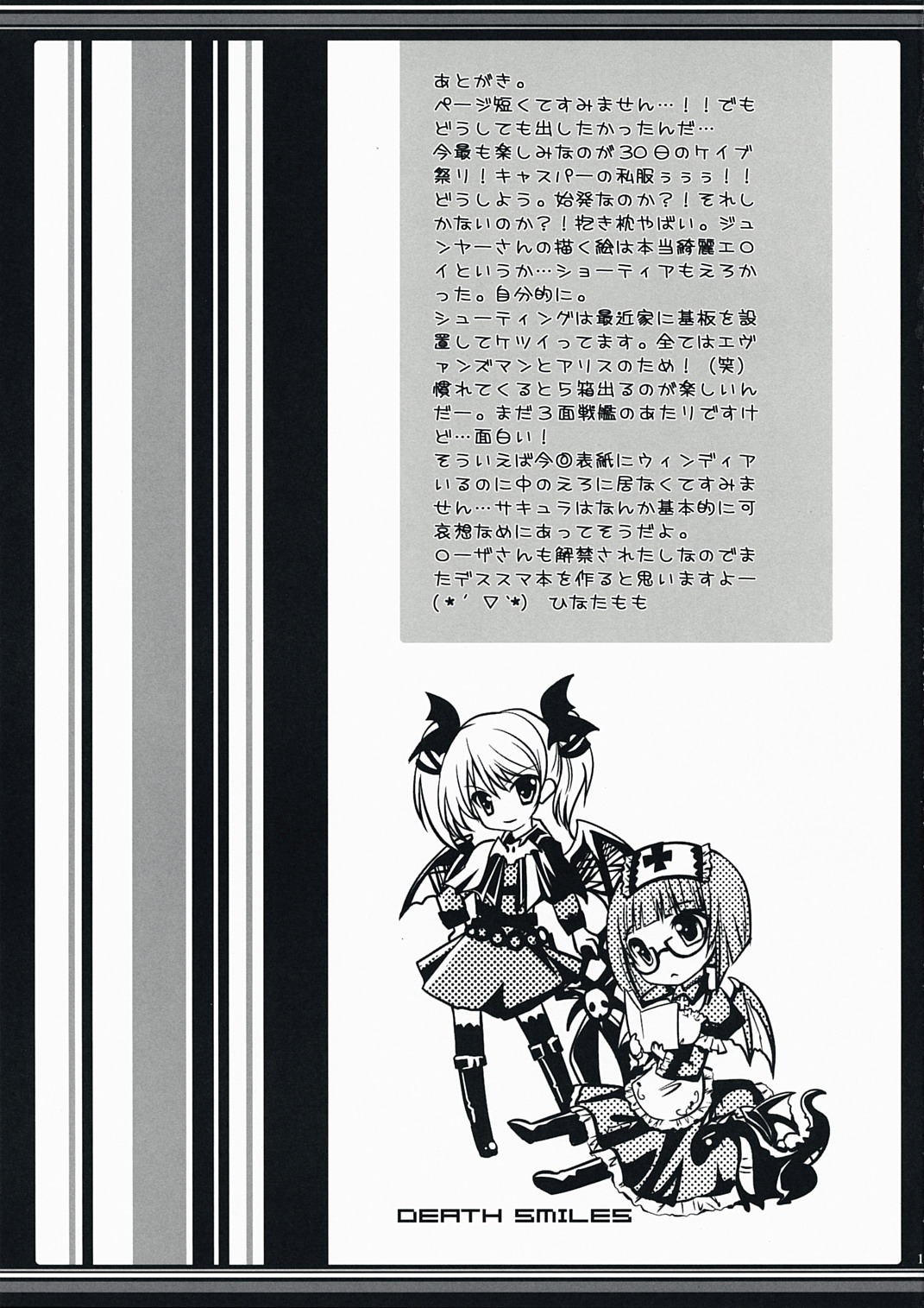 (C73) [Alice Garden (ひなたもも)] あざ笑う月光 (デススマイルズ)