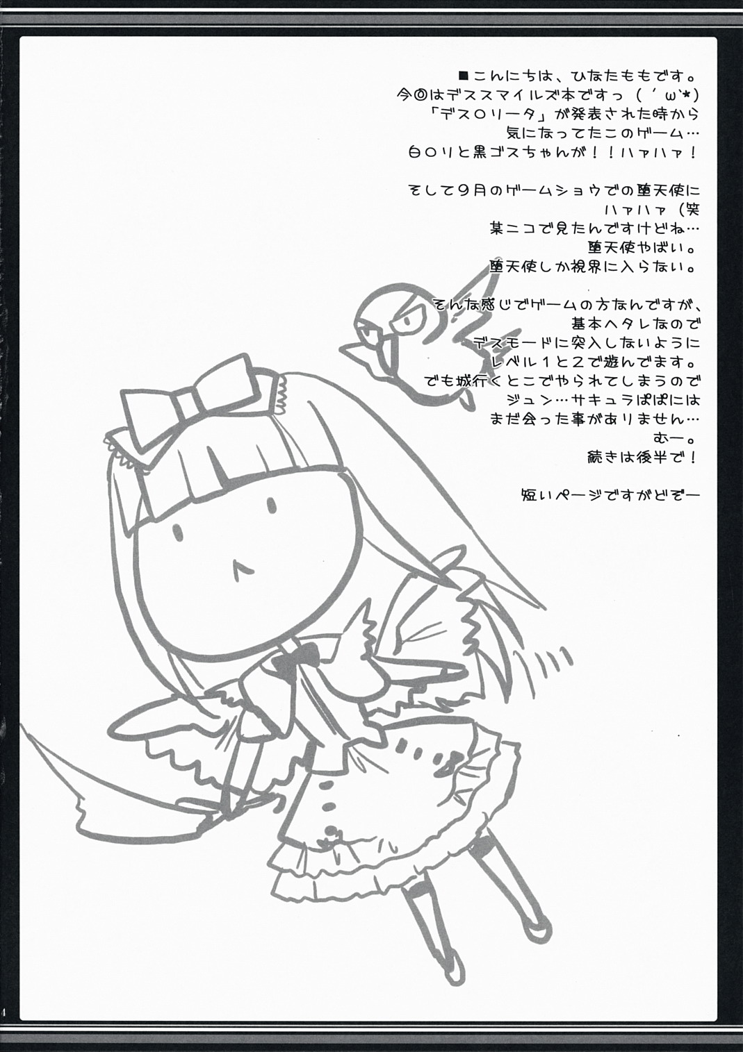 (C73) [Alice Garden (ひなたもも)] あざ笑う月光 (デススマイルズ)