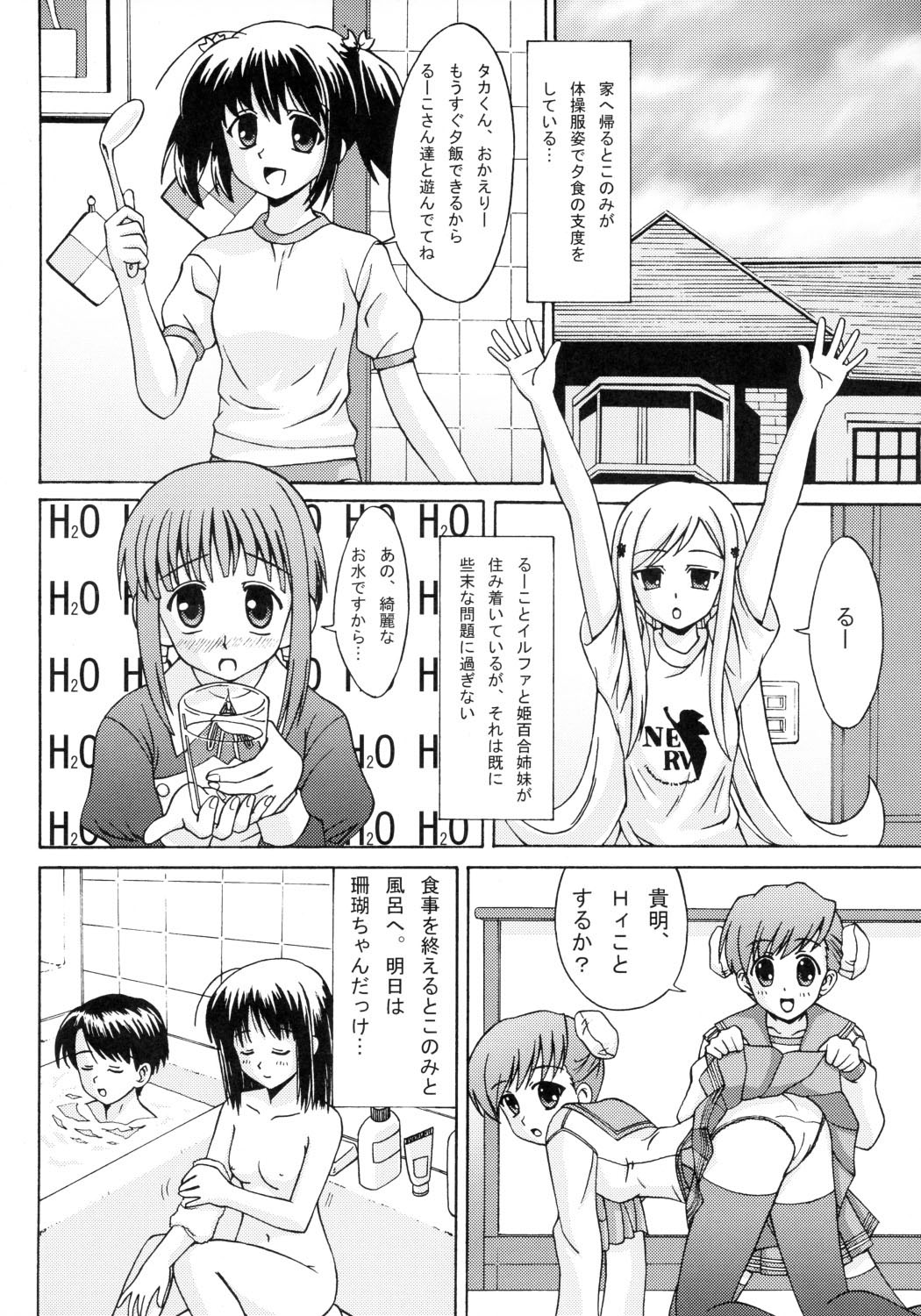 (C70) [PNOグル-プ (はせ☆裕、山本龍助、斐川悠希)] TH2ちっくふぁくとりぃ -XRATED- (ToHeart2 AnotherDays)