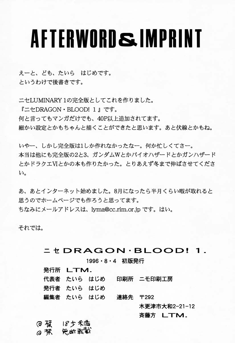 (C50) [LTM(たいらはじめ)] ニセDRAGON・BLOOD! 1