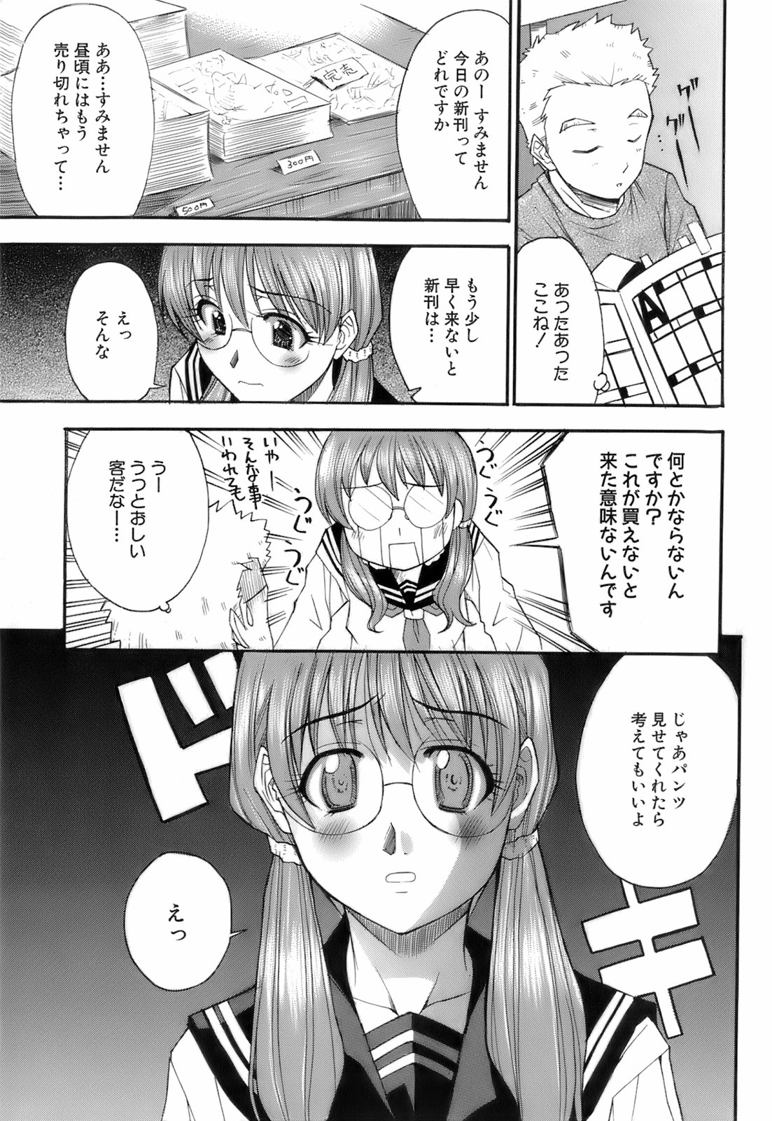 [博] お注射おねだりっ娘