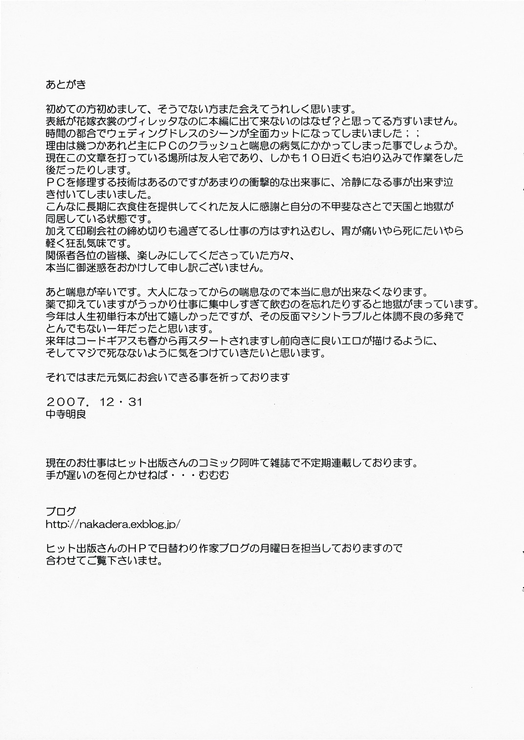 (C73) [DEX+ (中寺明良)] CODE VILLETTA (コードギアス 反逆のルルーシュ)