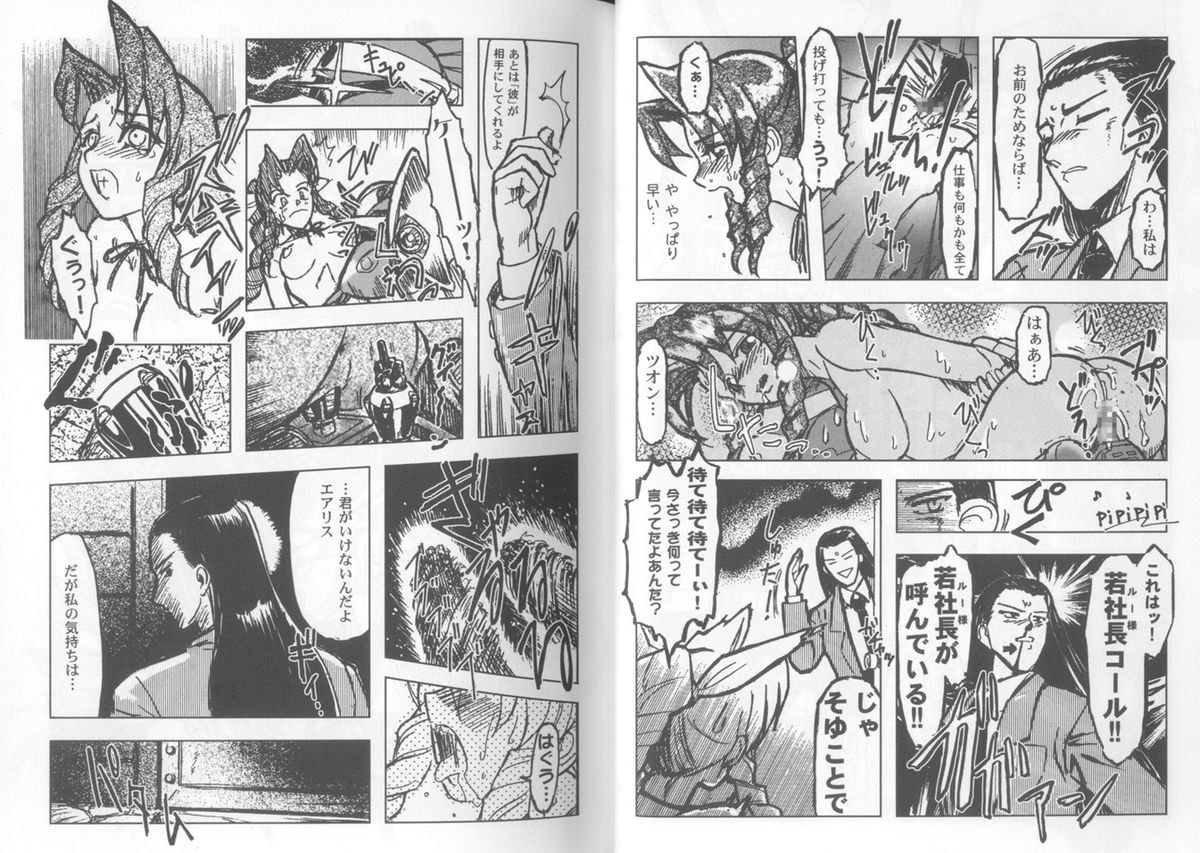 【アンソロジー】ガールズパレードスペシャル（ファイナルファンタジー7）