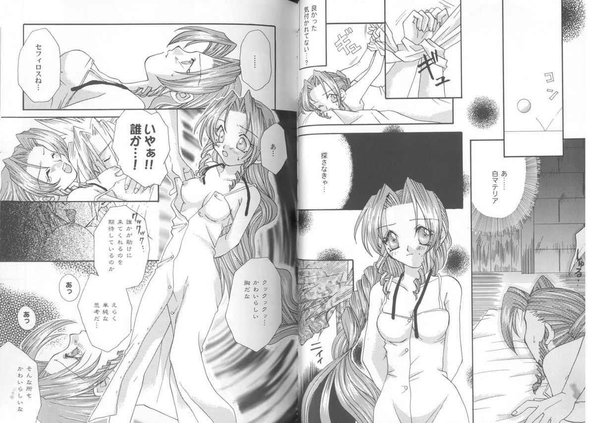 【アンソロジー】ガールズパレードスペシャル（ファイナルファンタジー7）