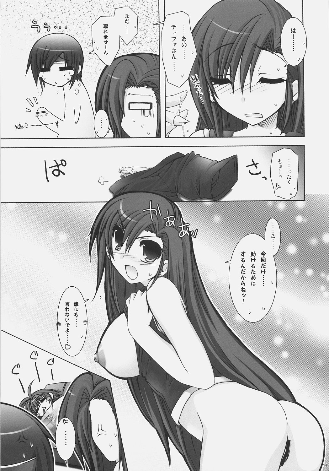 [有葉と愉快な仲間たちA (蒼月しのぶ)] 乳大砲弐-ちちまぐなむ せかんど- (ファイナルファンタジーVII)