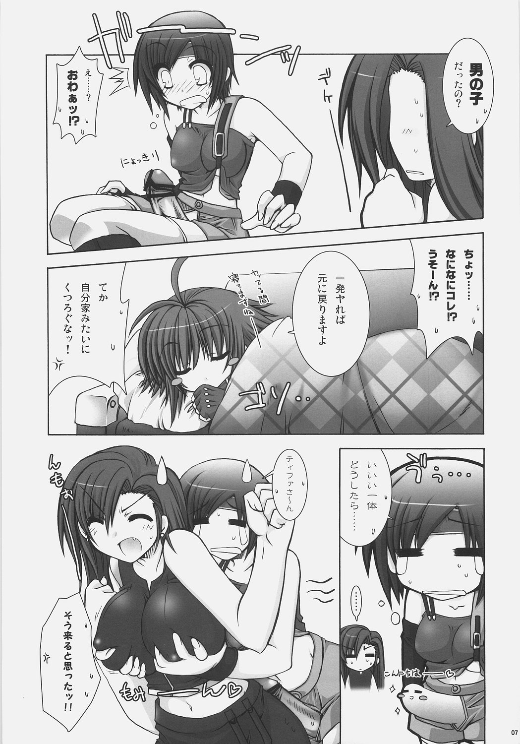 [有葉と愉快な仲間たちA (蒼月しのぶ)] 乳大砲弐-ちちまぐなむ せかんど- (ファイナルファンタジーVII)