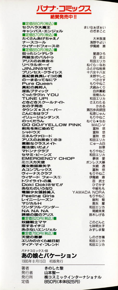 [きのした黎] あの娘とバケーション