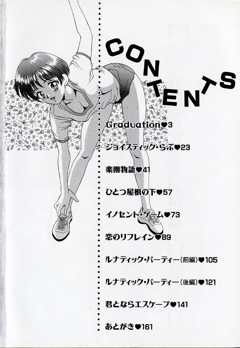 [きのした黎] あの娘とバケーション