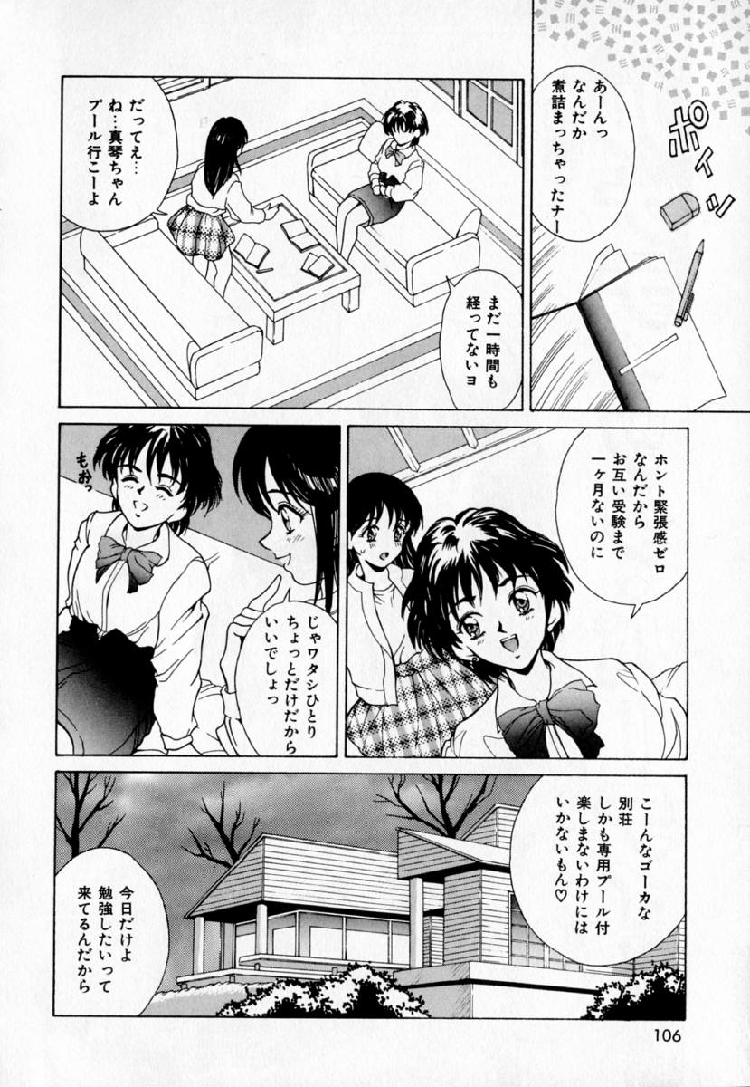 [きのした黎] あの娘とバケーション