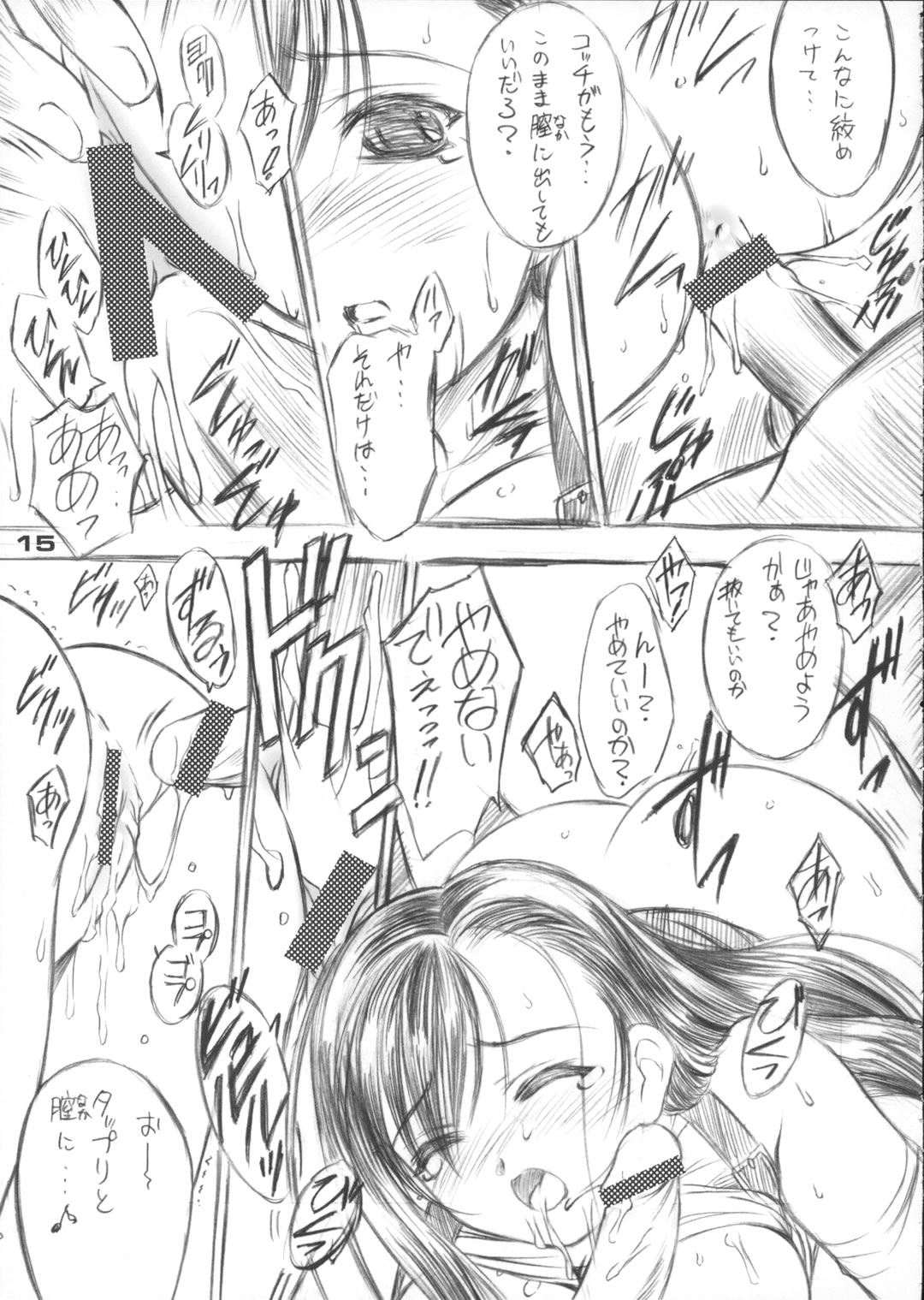 (Cレヴォ31)[夜間飛行 (いのうえとみい)] Paeonia Lactiflora (ファイナルファンタジーVII)