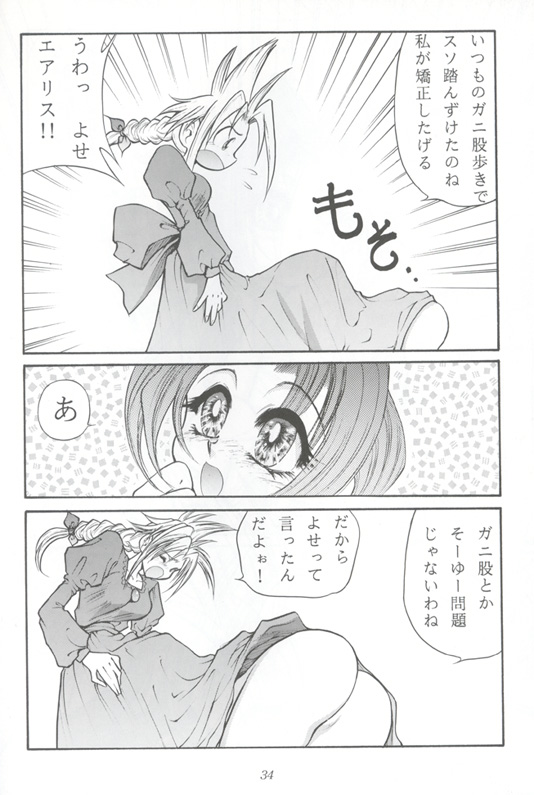 【竜介M】FfHeaven（ファイナルファンタジー7）