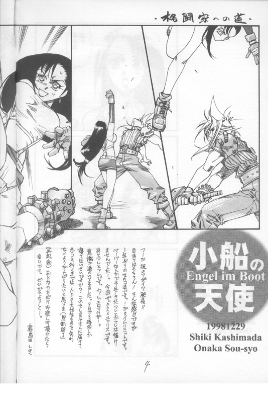 【鹿島田志希】エンゲルイムブーツ（ファイナルファンタジー7）