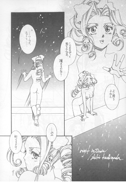 【鹿島田志希】エンゲルイムブーツ（ファイナルファンタジー7）