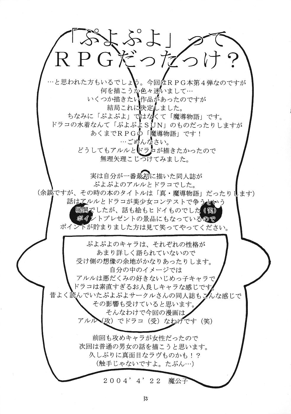 (Cレヴォ35) [RED RIBBON REVENGER (よろず)] 幻夢 (よろず)