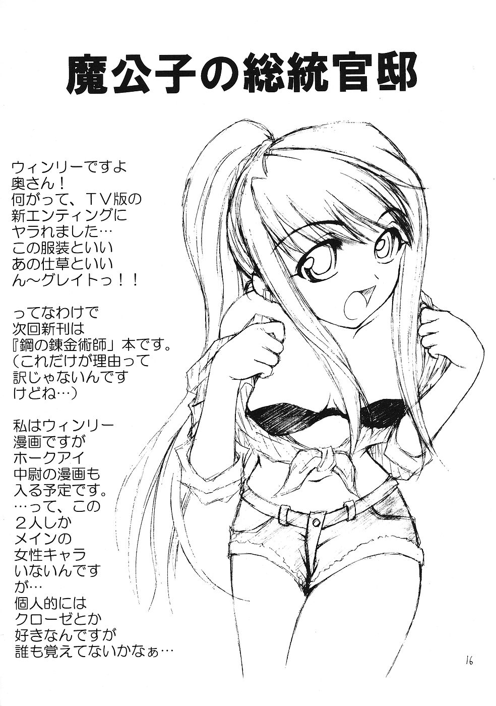 (Cレヴォ35) [RED RIBBON REVENGER (よろず)] 幻夢 (よろず)