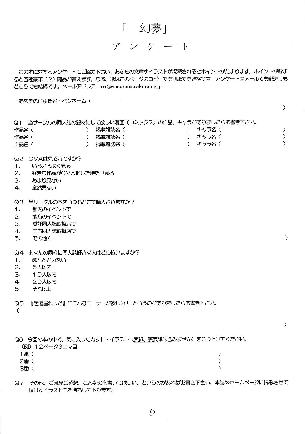 (Cレヴォ35) [RED RIBBON REVENGER (よろず)] 幻夢 (よろず)