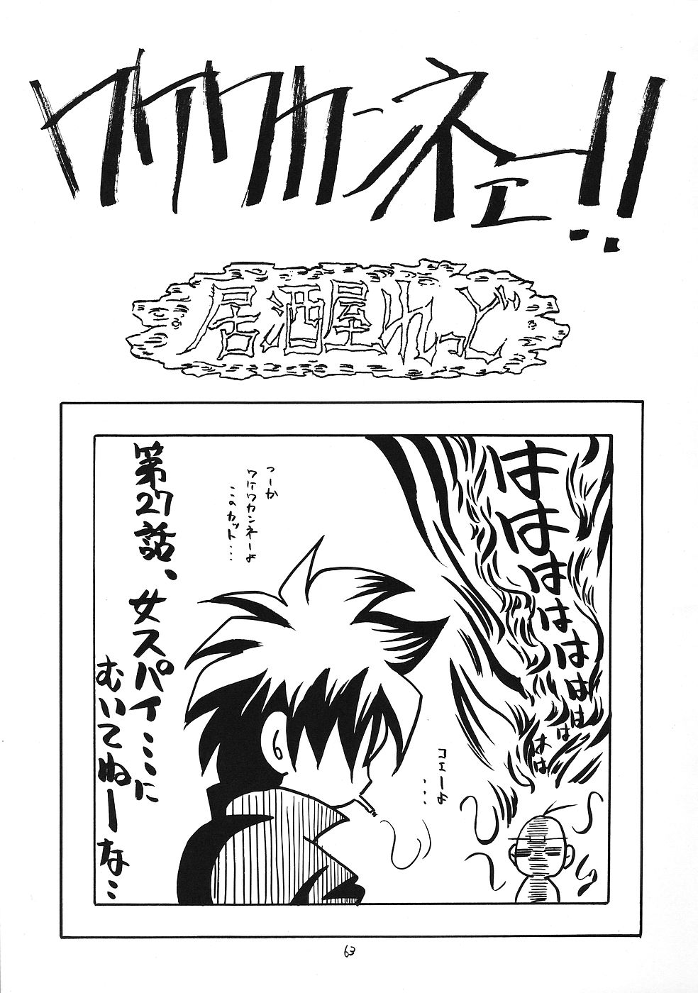 (Cレヴォ35) [RED RIBBON REVENGER (よろず)] 幻夢 (よろず)