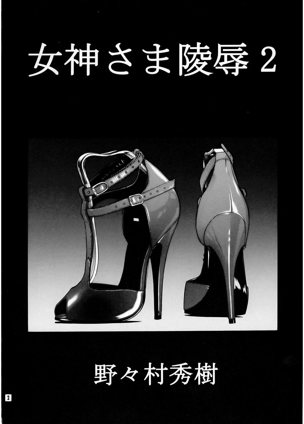 (C67) [のの屋 (野々村秀樹)] 女神さま陵辱 2 (ああっ女神さまっ) [英訳]