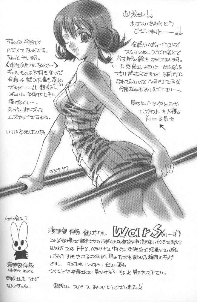 (Cレヴォ26) [御御御付 (蒼海玲、刺成)] CHOCOLATE KISS (ファイナルファンタジー VII)