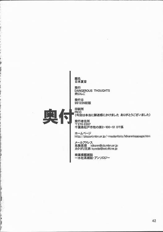 (C57) [DANGEROUS THOUGHTS、 肉りんご (カクガリ兄弟、 危険思想)] 日本夏音