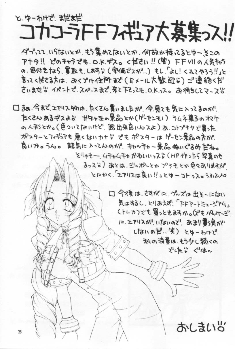 (Cレヴォ27)	[はな丸無限ジム (氷純舞)] 古代種の娘 (ファイナルファンタジー VII)