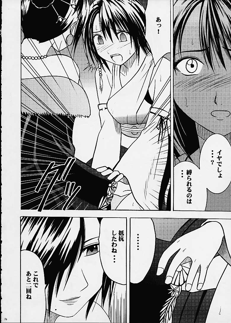 (C60) [クリムゾン (カーマイン)] 愛のコケラくず (ファイナルファンタジーX)