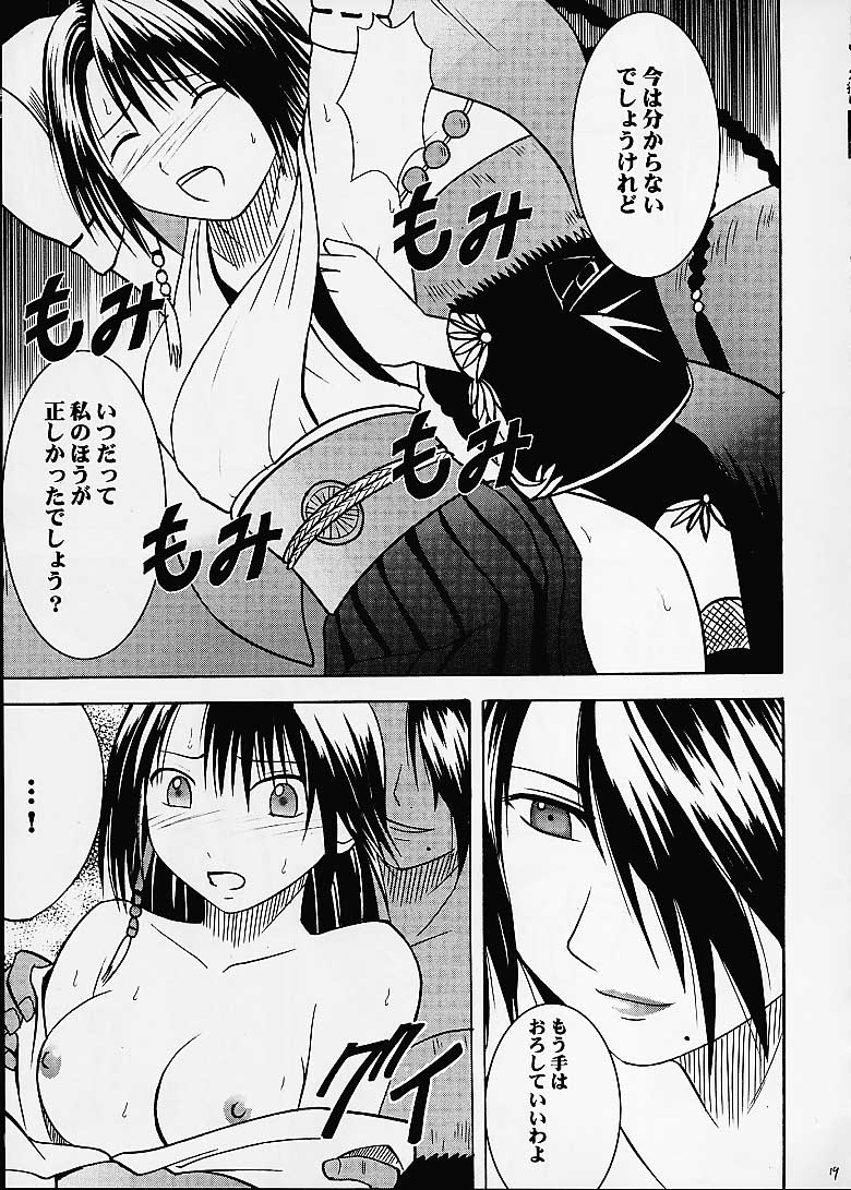 (C60) [クリムゾン (カーマイン)] 愛のコケラくず (ファイナルファンタジーX)