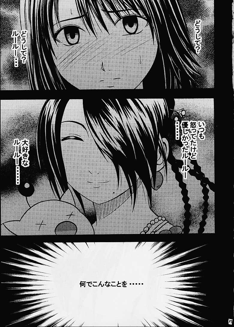 (C60) [クリムゾン (カーマイン)] 愛のコケラくず (ファイナルファンタジーX)