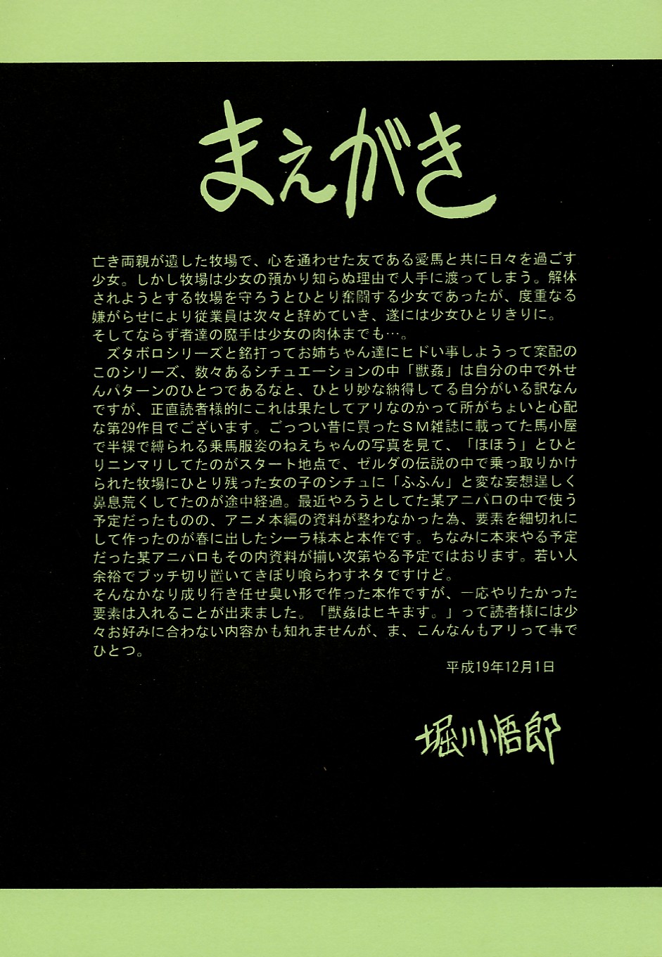 (C73) [サークル太平天国 (堀川悟郎)] 優駿