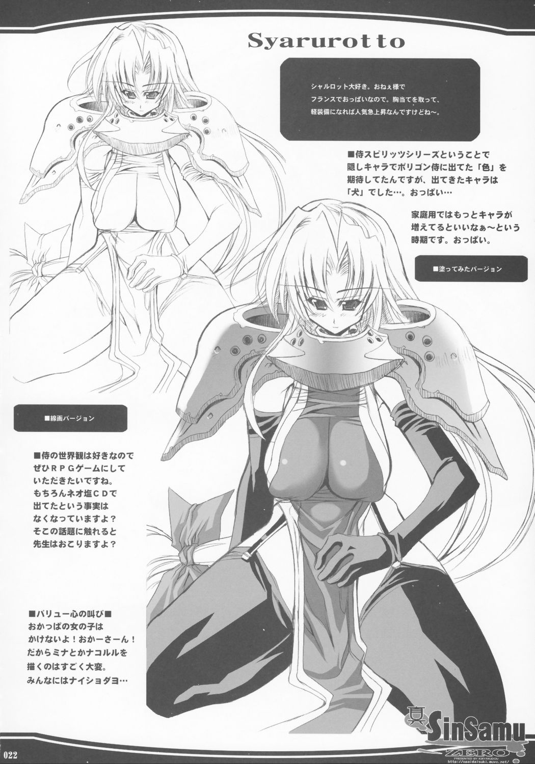 [鬼脚堂 (カラテカ・バリュー)] 真 SinSamu ZERO (サムライスピリッツ)