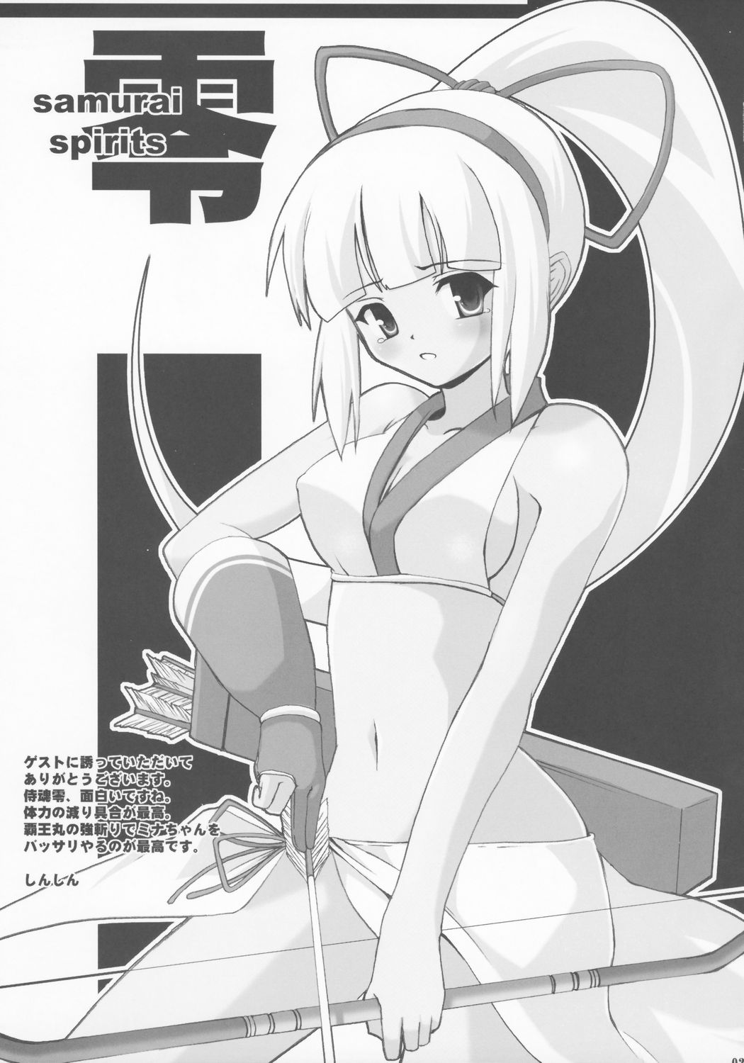 [鬼脚堂 (カラテカ・バリュー)] 真 SinSamu ZERO (サムライスピリッツ)