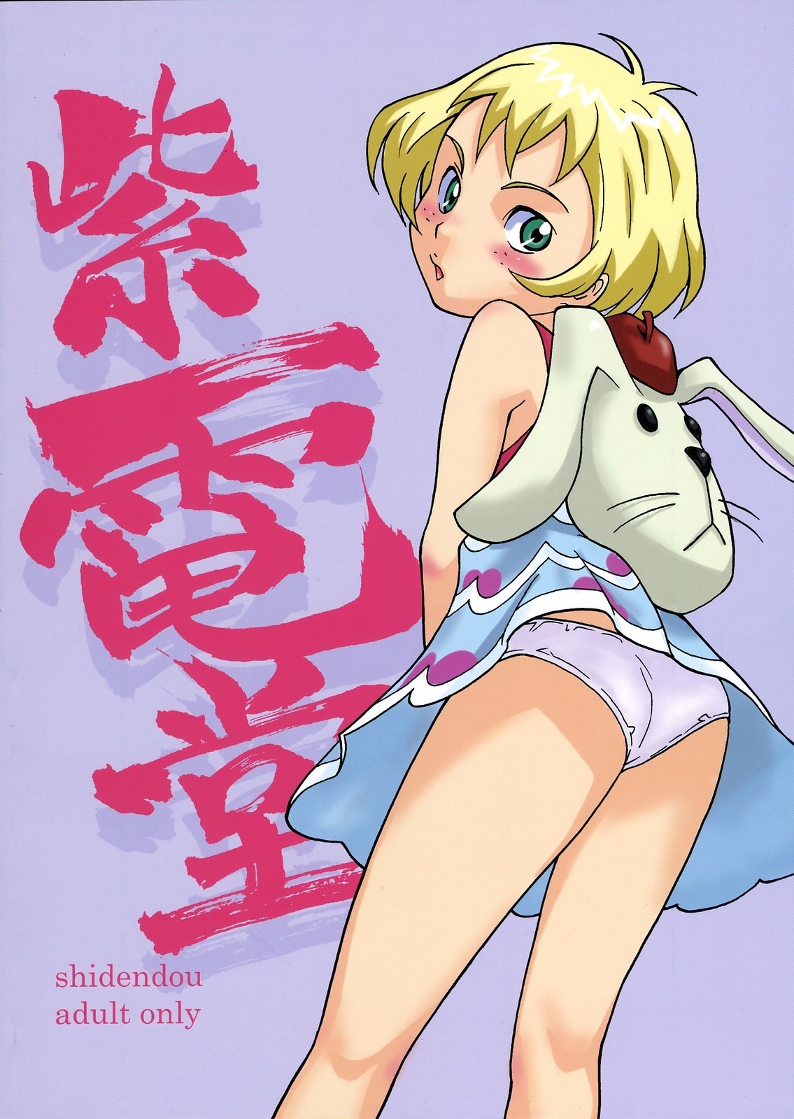 [紫電堂 (しでん晶)] Cherry blossom (交響詩篇エウレカセブン)