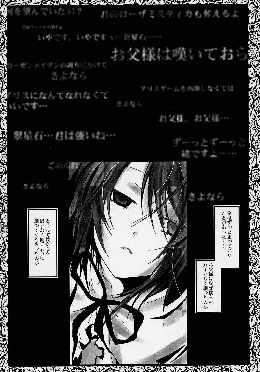 (サンクリ32) [原色箱庭 (公時)] Pupa Lapis (ローゼンメイデン)