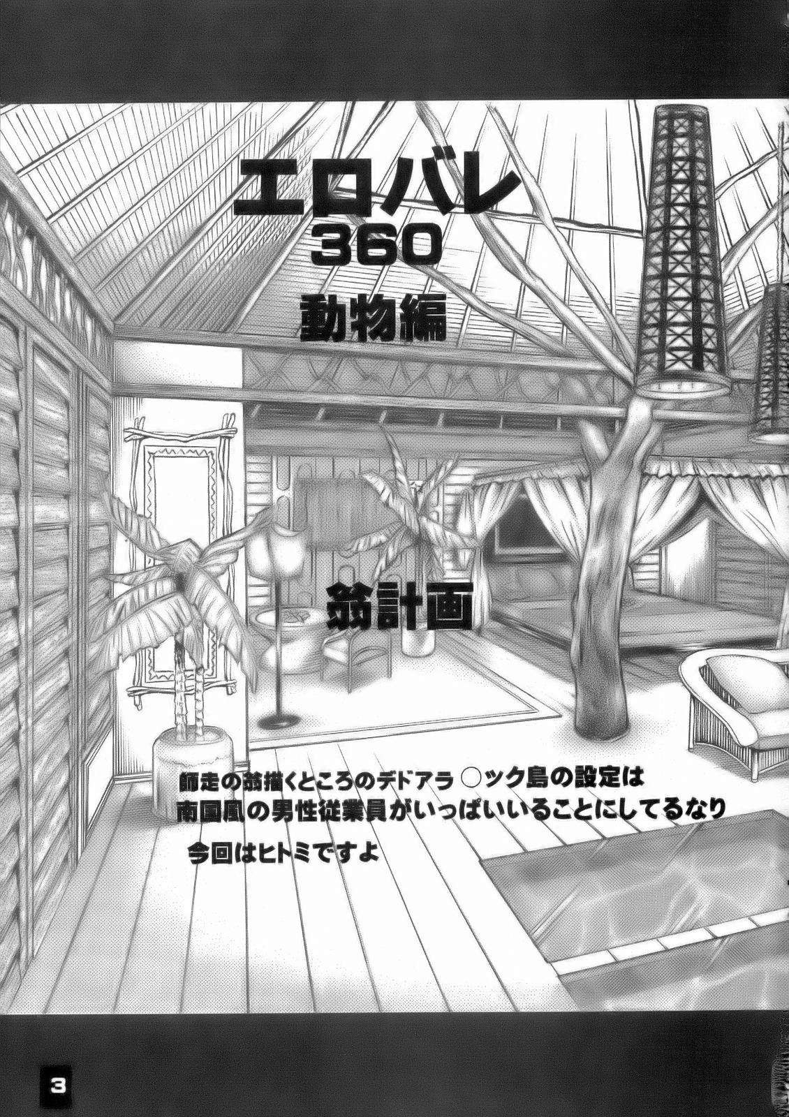 (C71) [翁計画 (師走の翁)] エロバレ360動物編 (デッド・オア・アライブ エクストリーム・ビーチバレーボール)