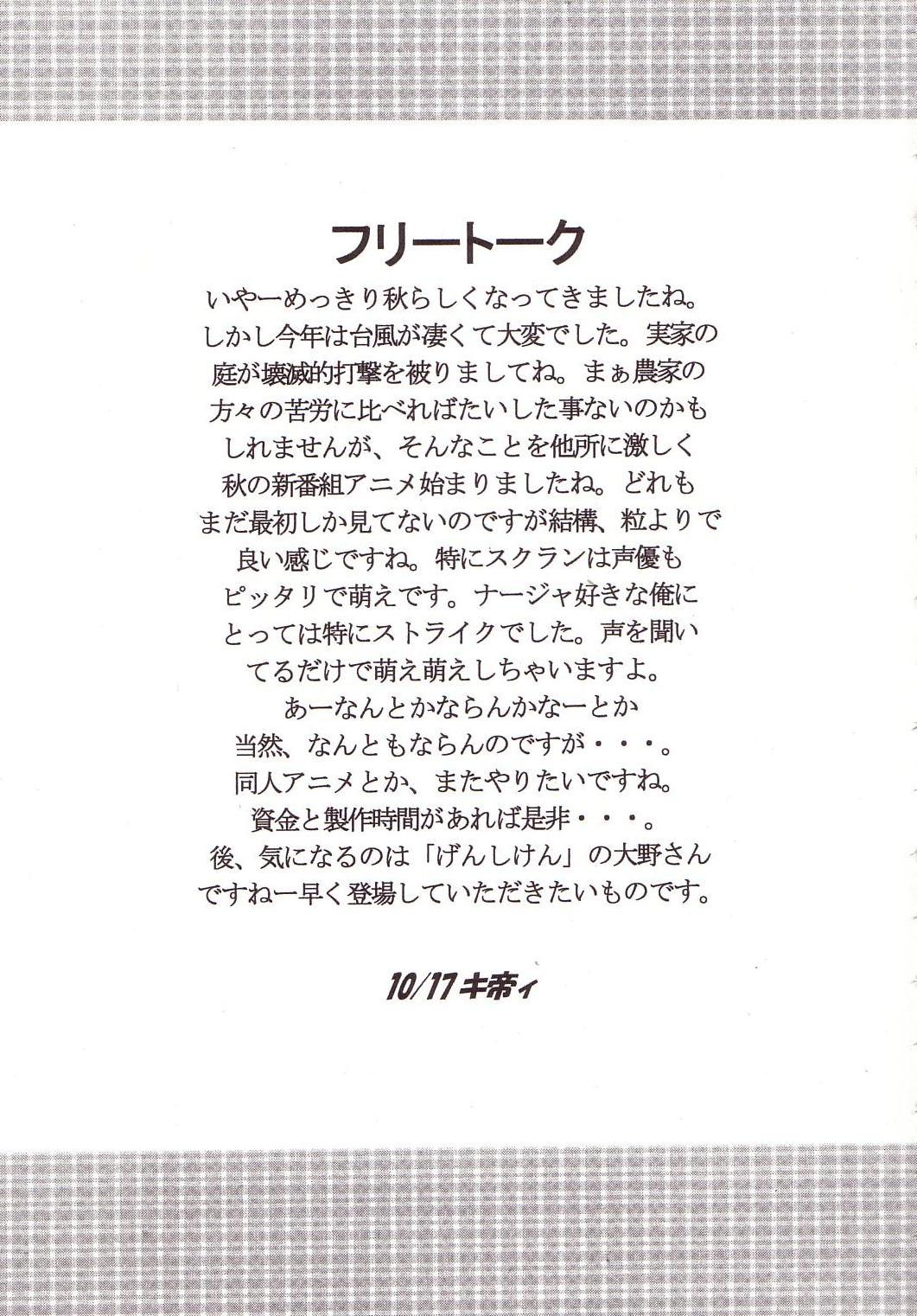 [聖リオ (キ帝ィ)] なかだしスクランブル4 (スクールランブル)