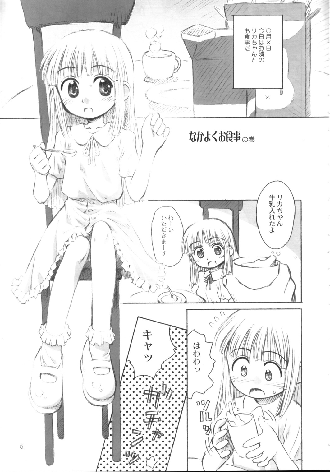 (C65) [じどー筆記 (こけこっこ☆こま)] リカヴィネ絵日記 (リカヴィネ)