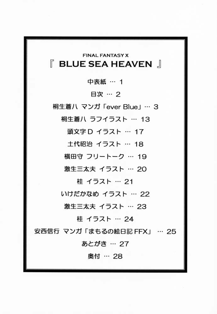 (C60) [丹下拳闘倶楽部 (よろず)] FFX Blue Sea Heaven (ファイナルファンタジー X)