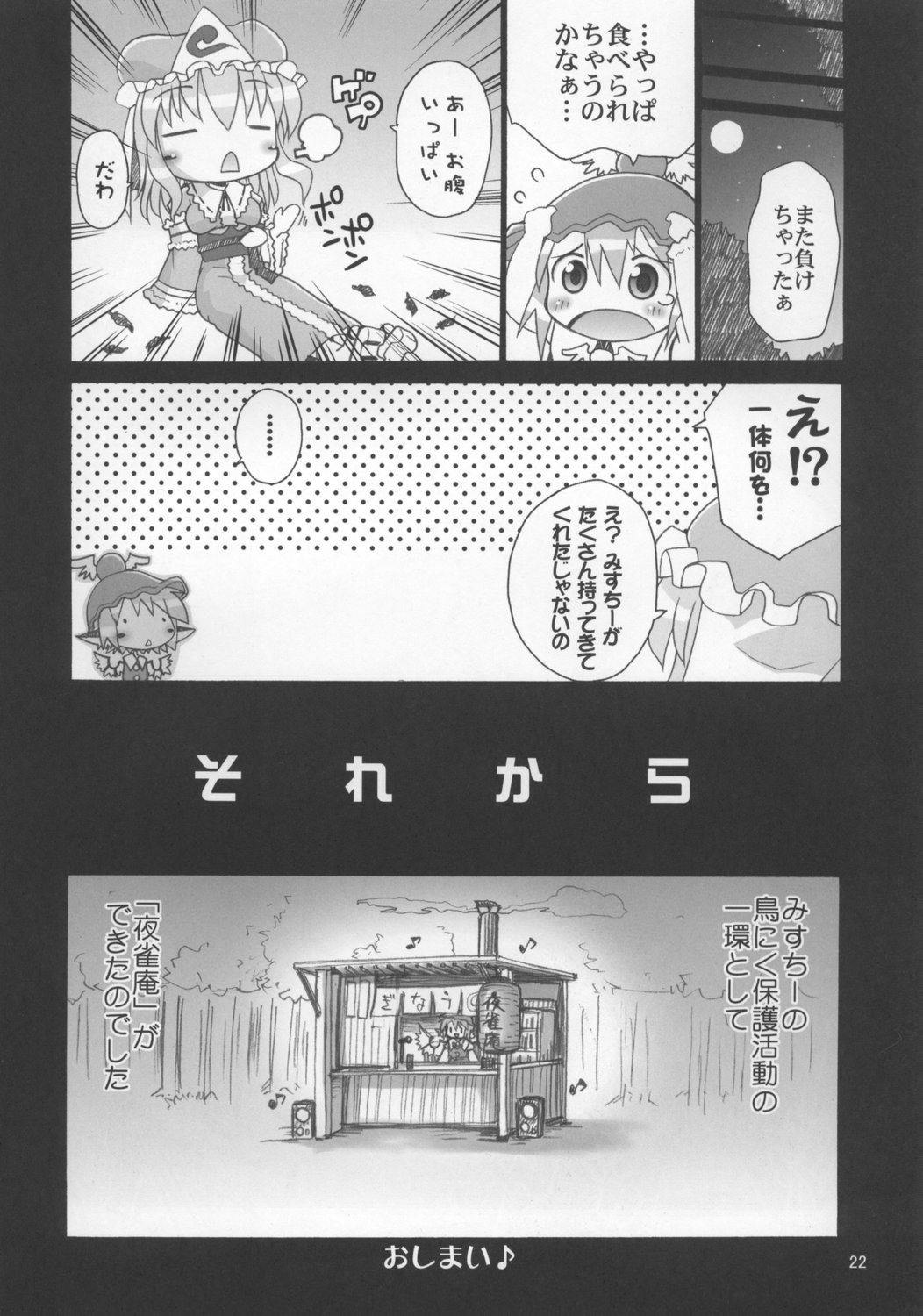 (C73) [あるばとろす (芽唯, 弐駆緒)] 夜雀のさえずり (東方Project)