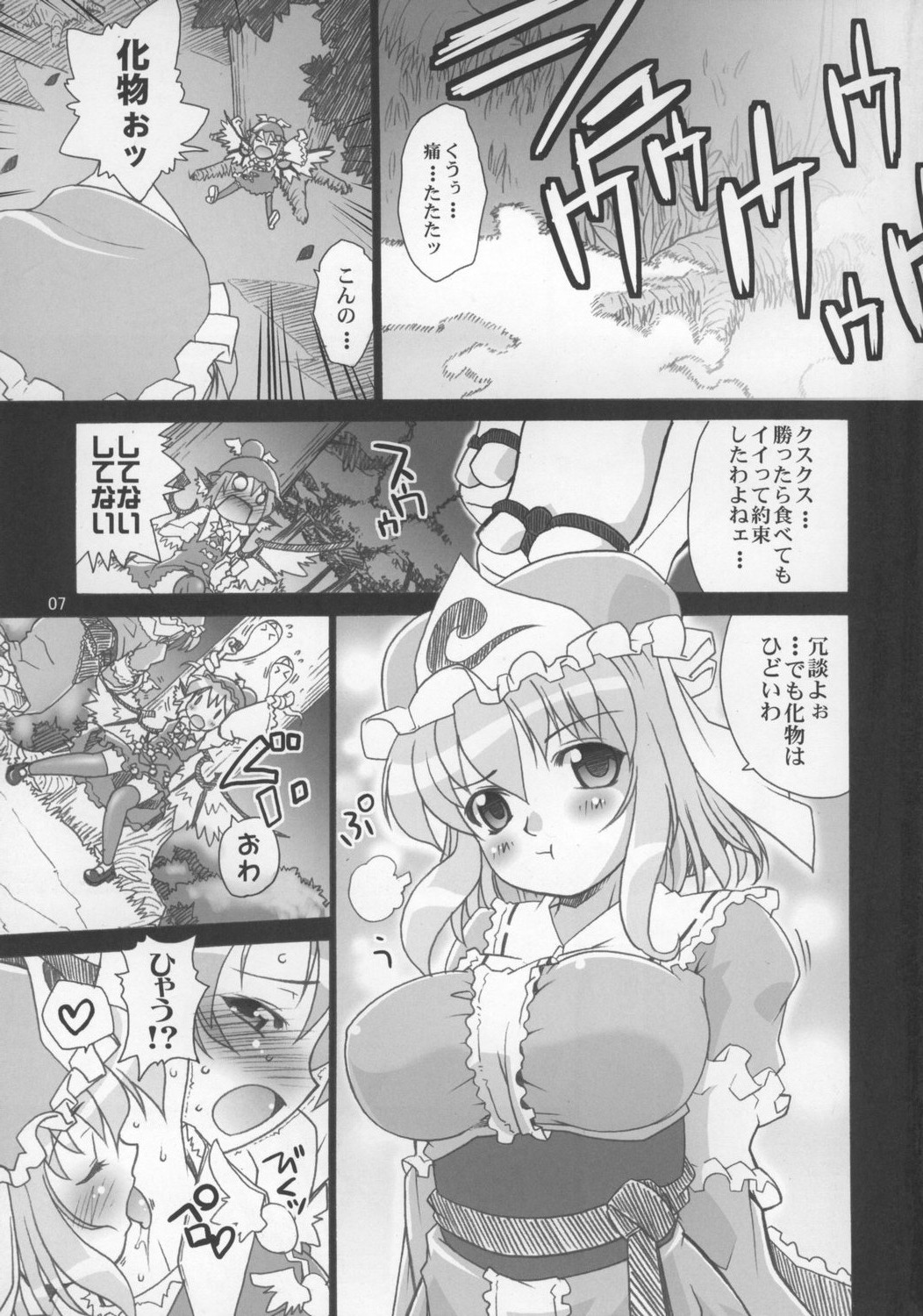 (C73) [あるばとろす (芽唯, 弐駆緒)] 夜雀のさえずり (東方Project)