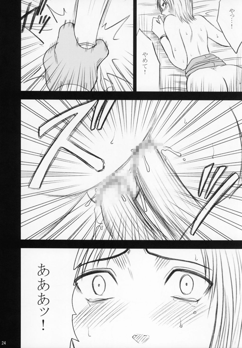 [クリムゾン (カーマイン)] Revenge Or Freedom (Final Fantasy XII)