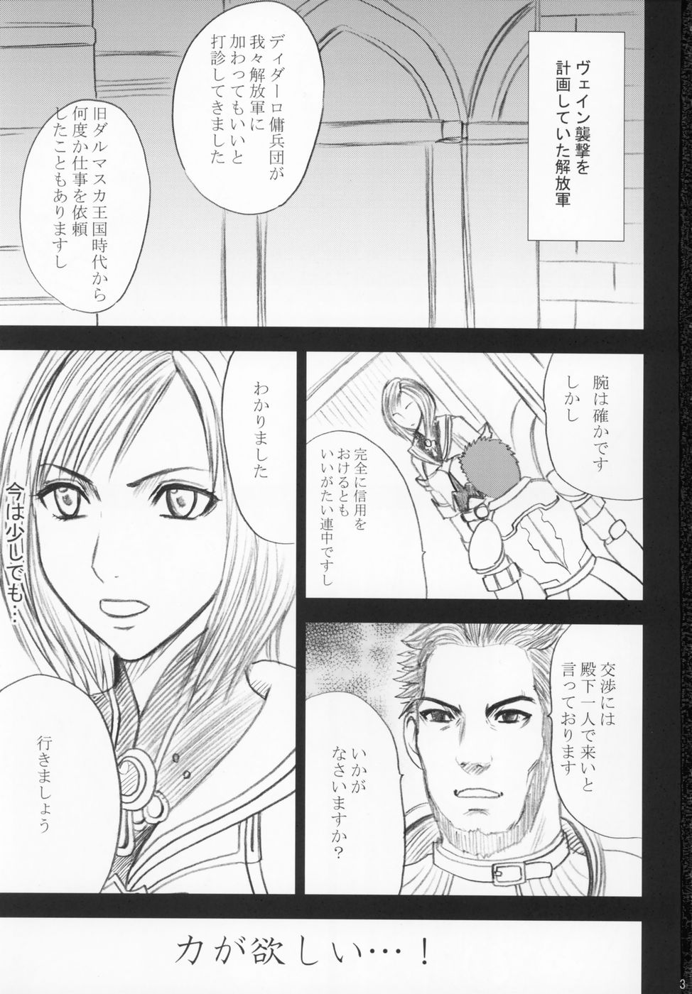 [クリムゾン (カーマイン)] Revenge Or Freedom (Final Fantasy XII)