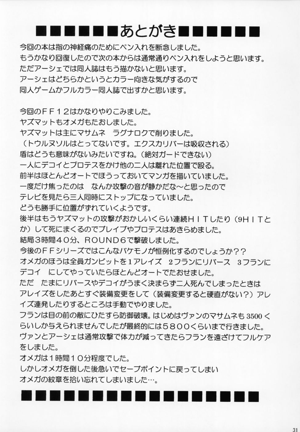 [クリムゾン (カーマイン)] Revenge Or Freedom (Final Fantasy XII)