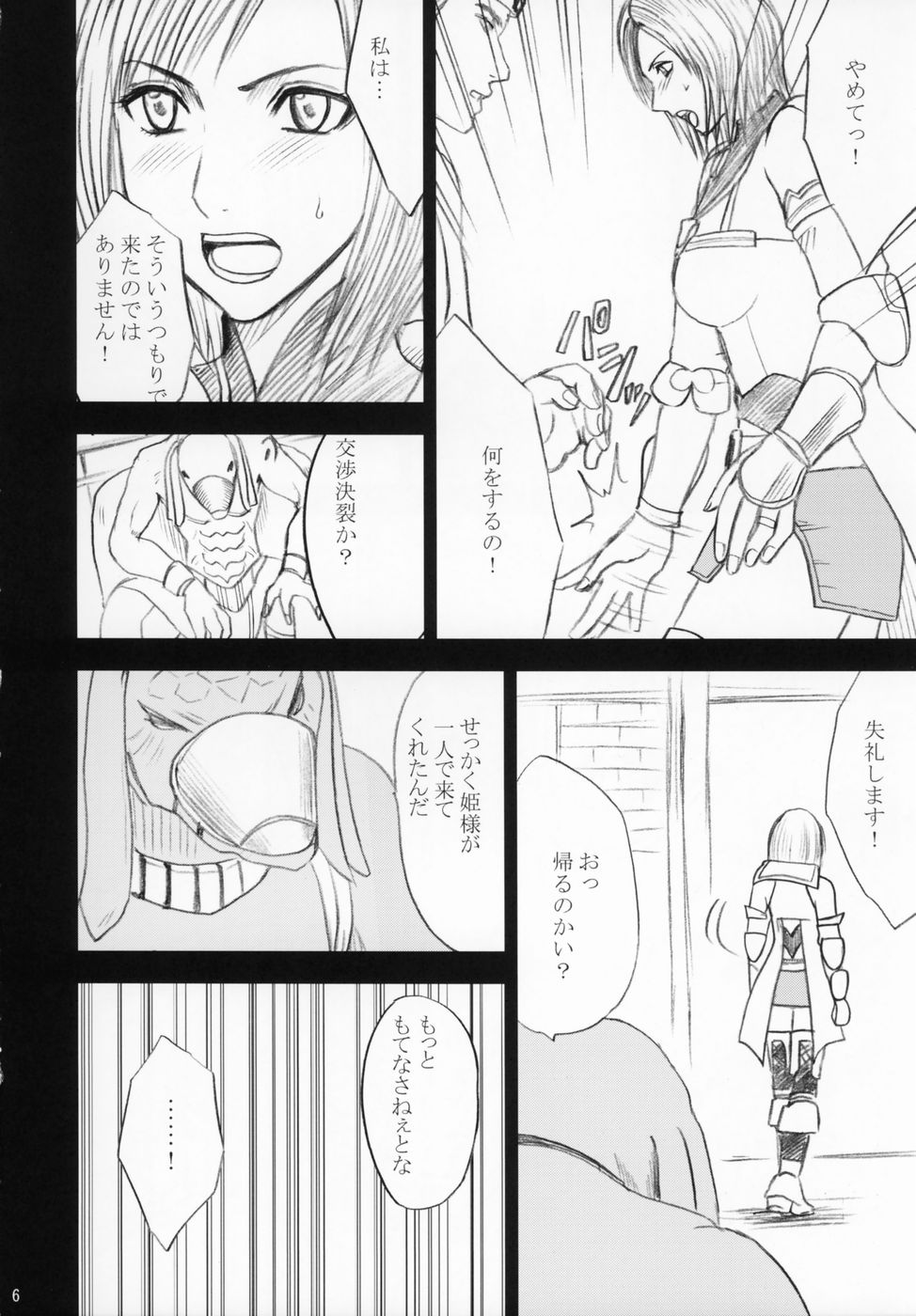 [クリムゾン (カーマイン)] Revenge Or Freedom (Final Fantasy XII)