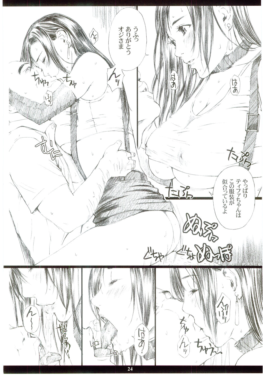 (C67) [M (天野雨乃)] FF7MT (ファイナルファンタジーVII)