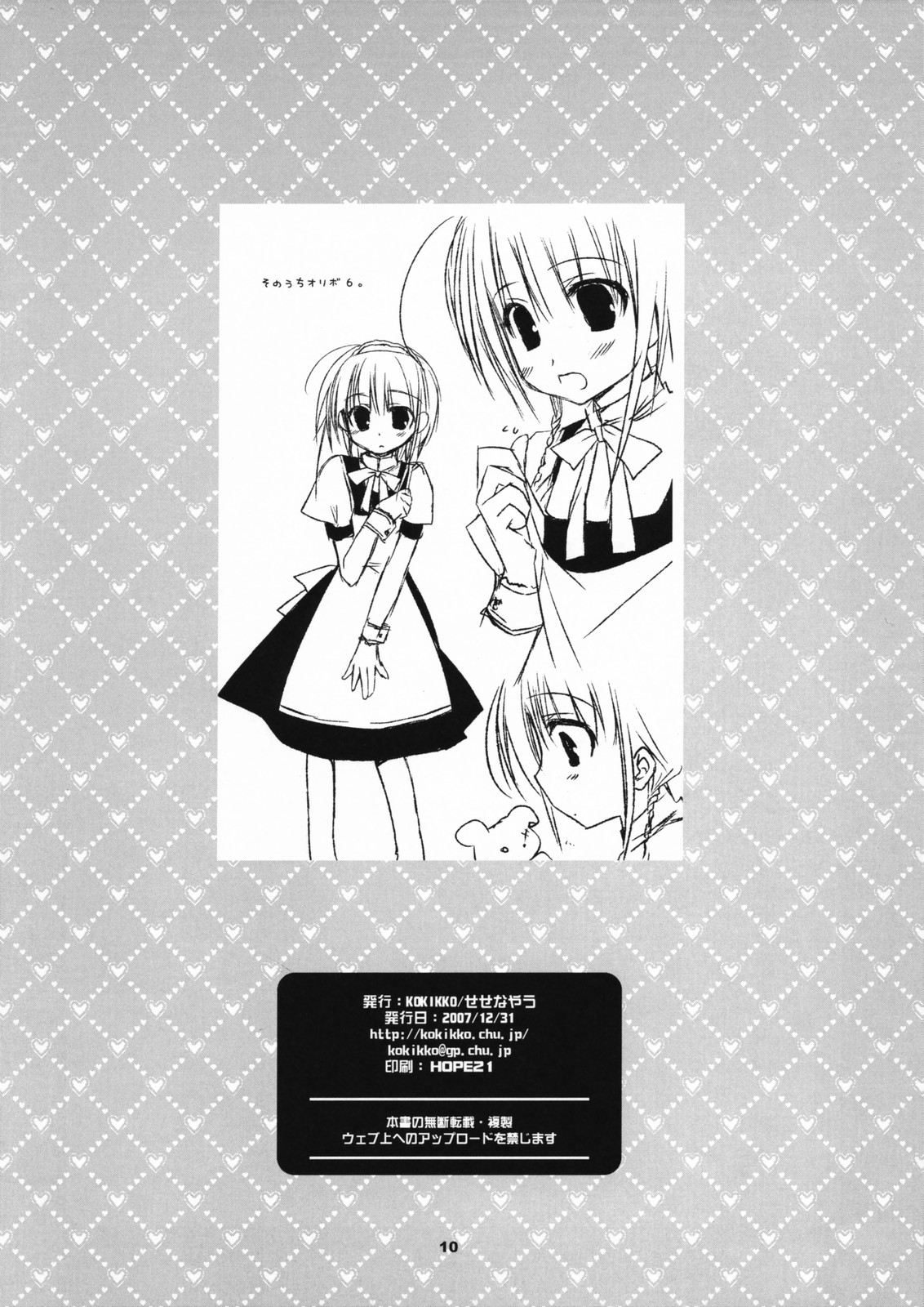 (C73) [KOKIKKO (せせなやう)] 青い魚肉ソーセージ (ハヤテのごとく！)