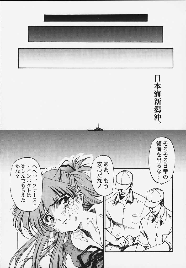 (C58) [ふらいぱん大魔王 (大藤玲一郎)] 靖国DE会おう！ (新世紀エヴァンゲリオン)