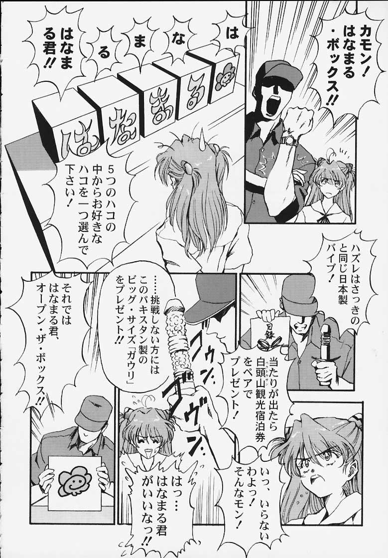 (C58) [ふらいぱん大魔王 (大藤玲一郎)] 靖国DE会おう！ (新世紀エヴァンゲリオン)