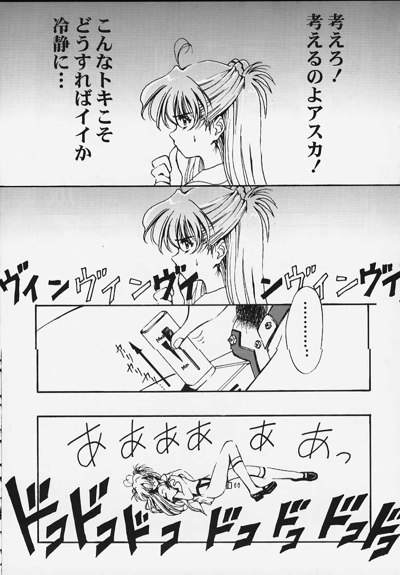 (C58) [ふらいぱん大魔王 (大藤玲一郎)] 靖国DE会おう！ (新世紀エヴァンゲリオン)