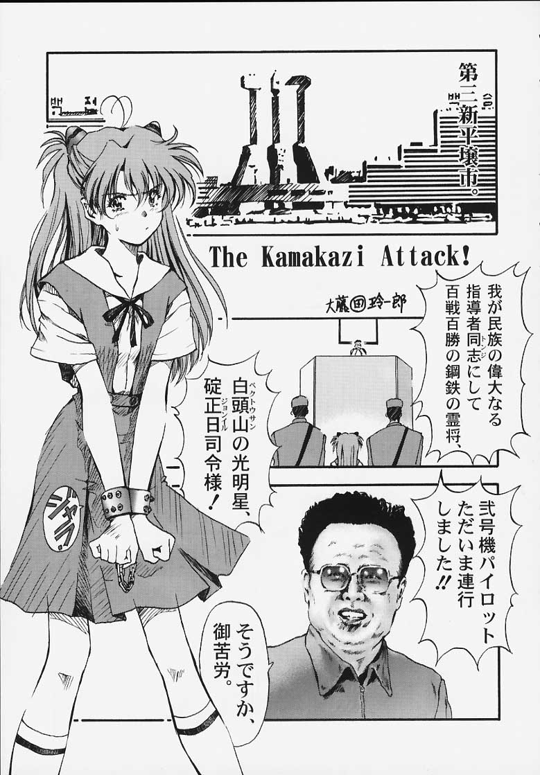 (C58) [ふらいぱん大魔王 (大藤玲一郎)] 靖国DE会おう！ (新世紀エヴァンゲリオン)