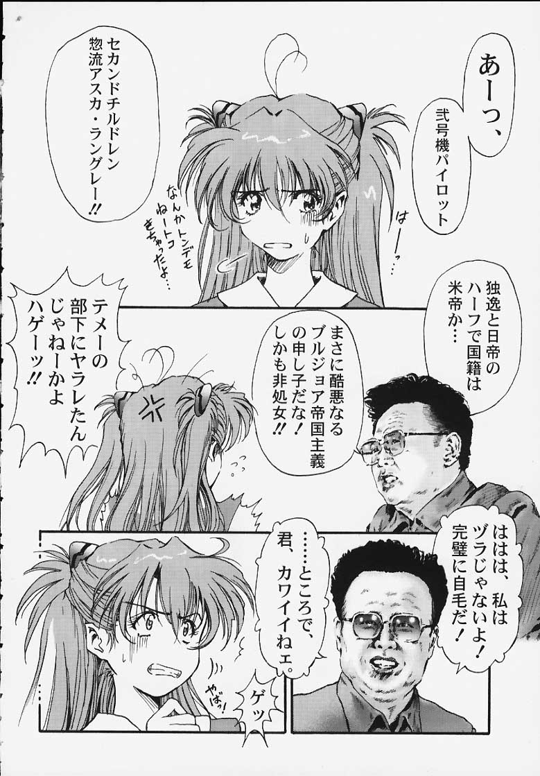 (C58) [ふらいぱん大魔王 (大藤玲一郎)] 靖国DE会おう！ (新世紀エヴァンゲリオン)